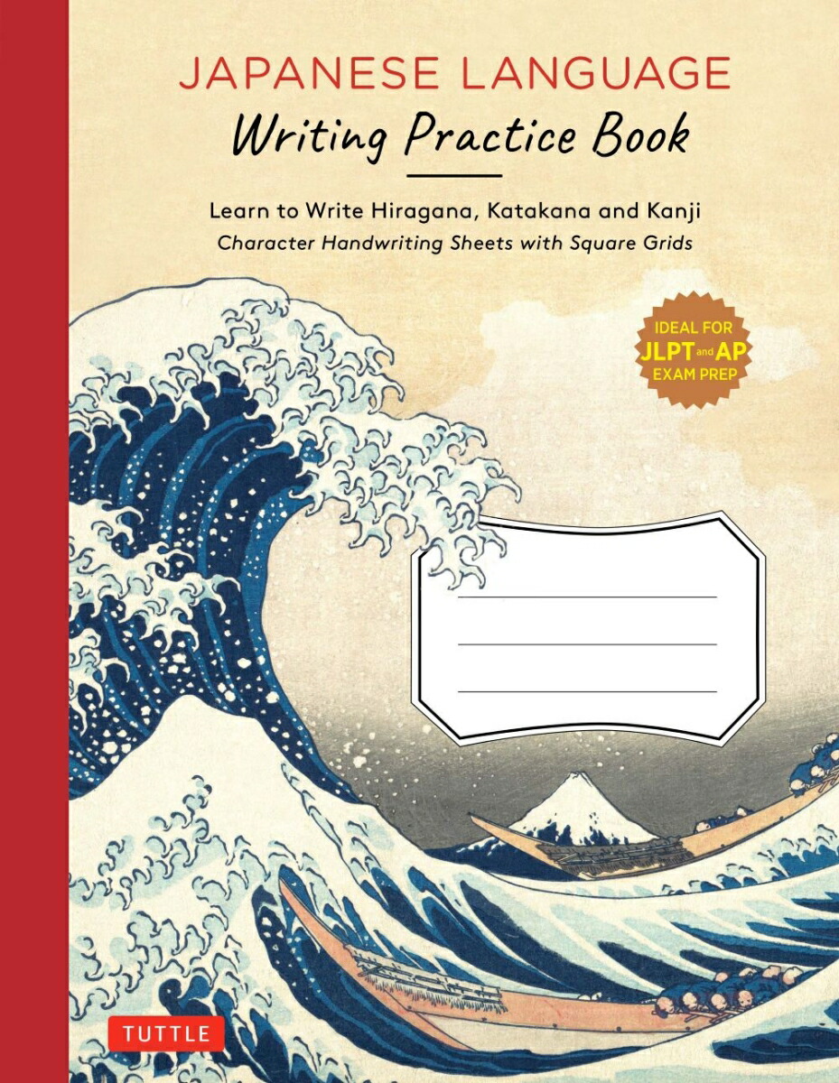 Japanese Language Writing Practice Book画像