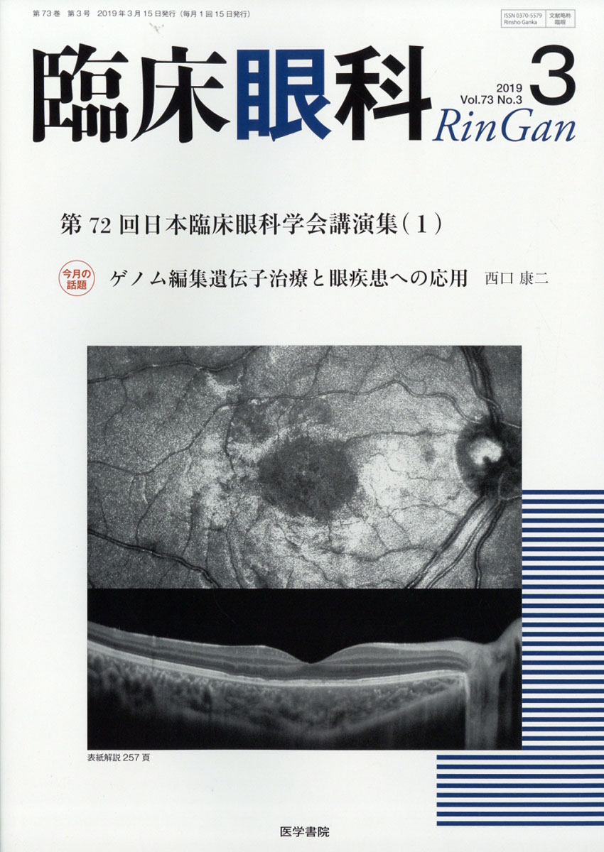 楽天ブックス 臨床眼科 2019年 03月号 雑誌 医学書院 4910093250397 雑誌