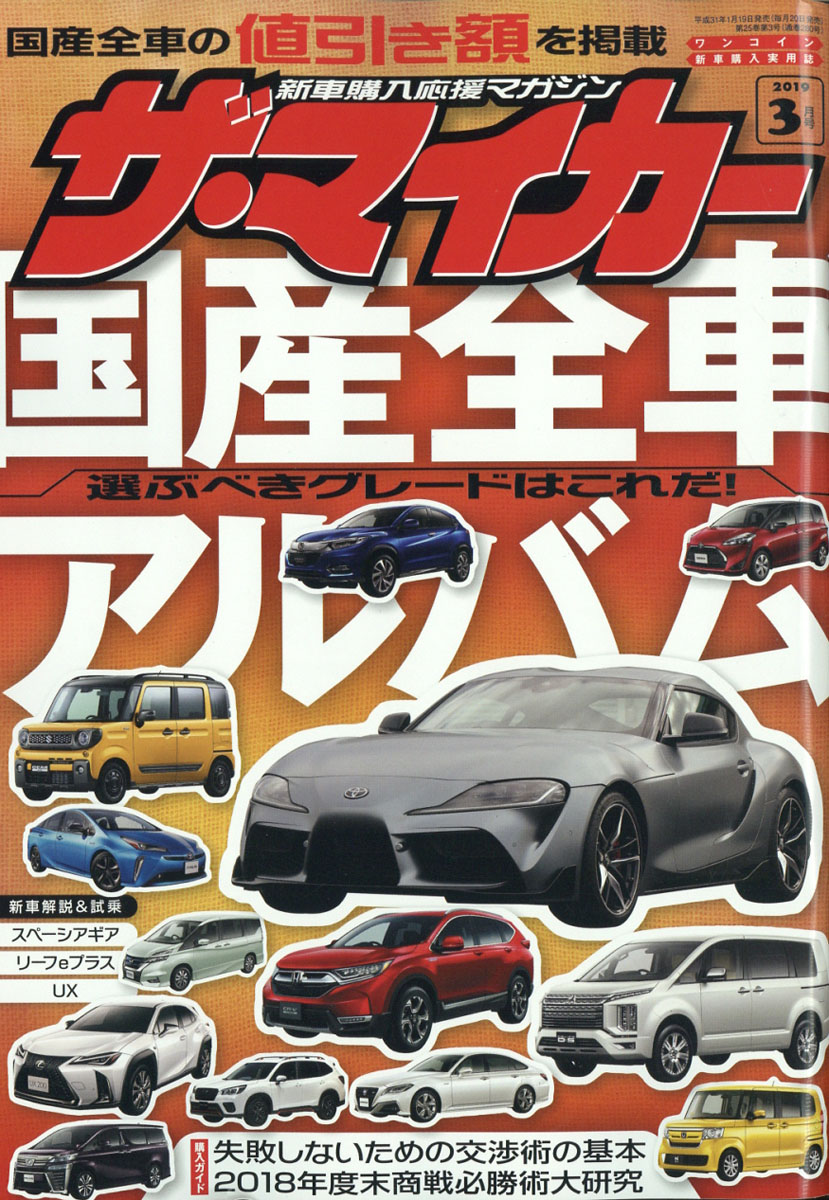 楽天ブックス ザ マイカー 19年 03月号 雑誌 ぶんか社 雑誌