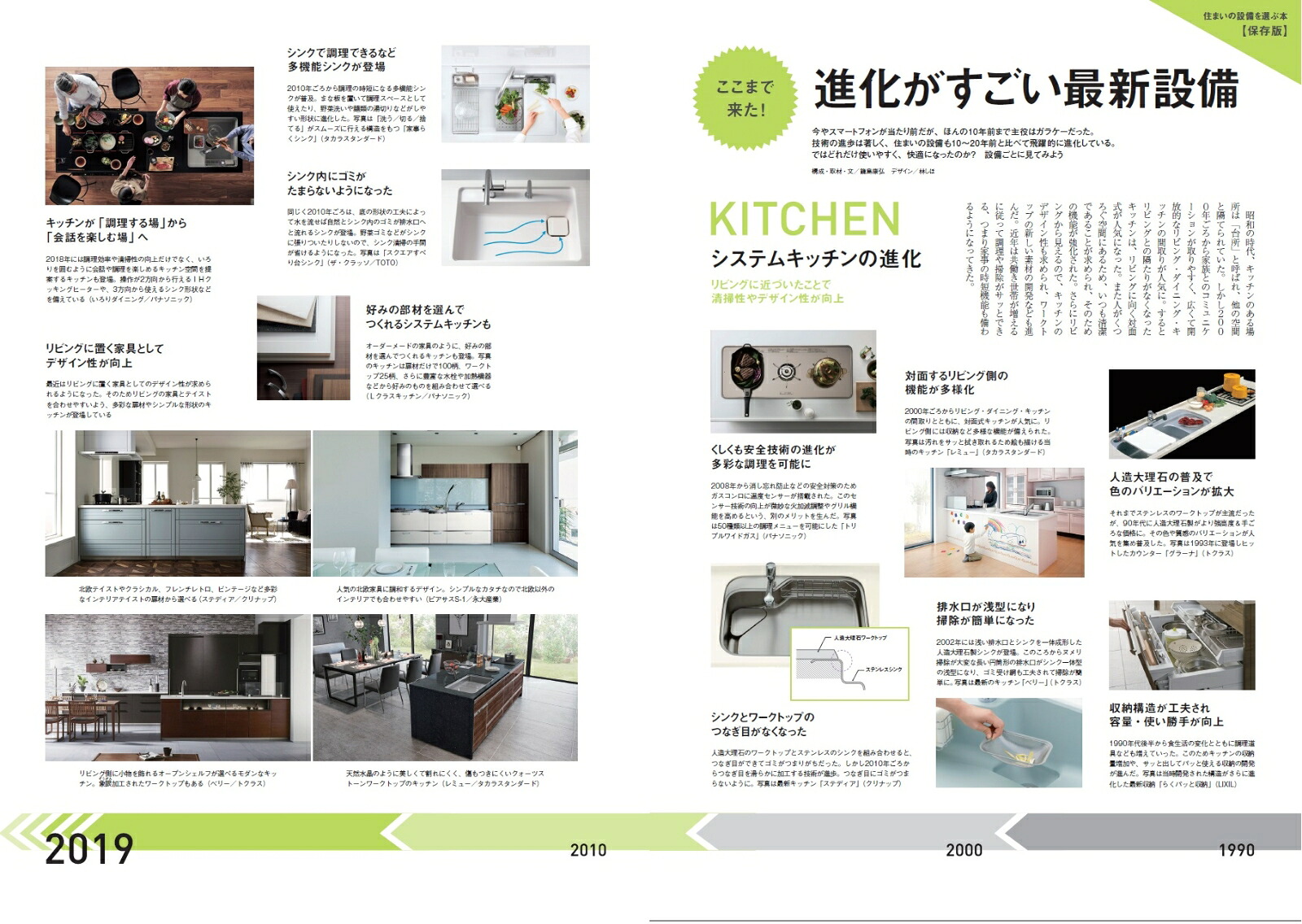 楽天ブックス 住まいの設備を選ぶ本 2019 Spring 雑誌 リクルート 4910154010397 雑誌