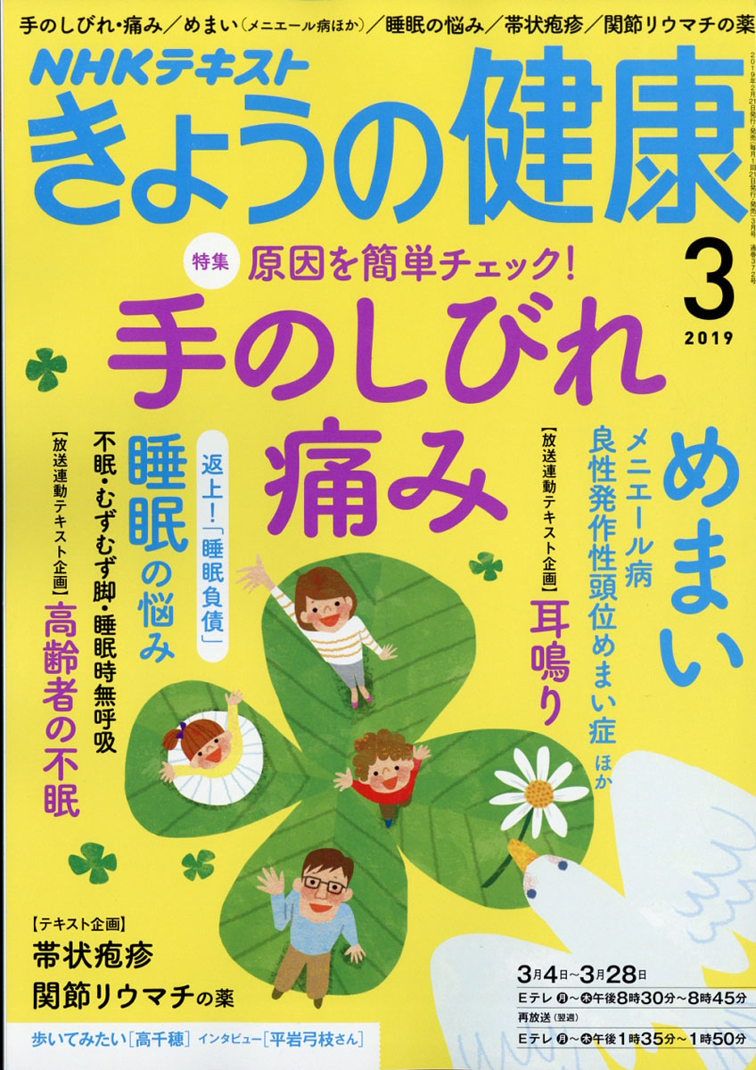 雑誌 セール きょう の 健康