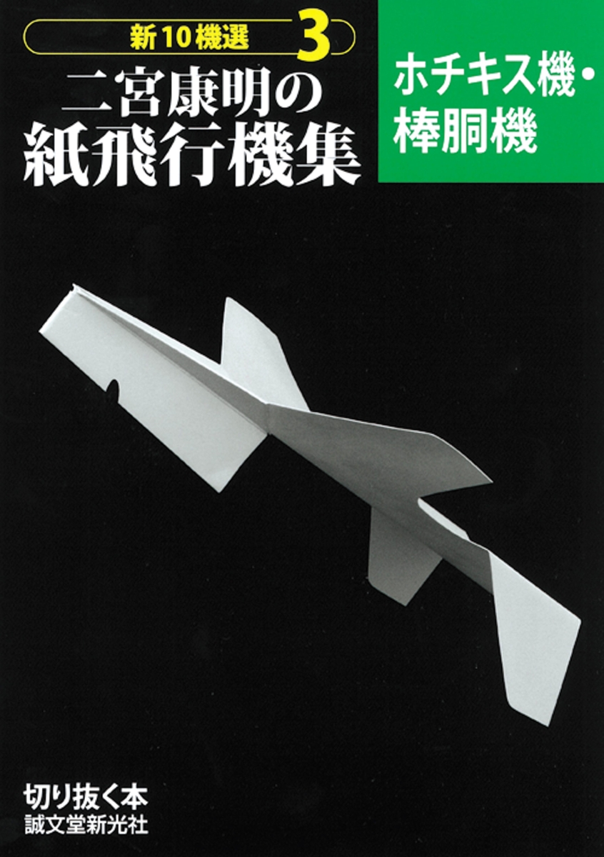 紙飛行機、折り紙本 まとめ 戦闘機、おりがみ - 趣味/スポーツ/実用