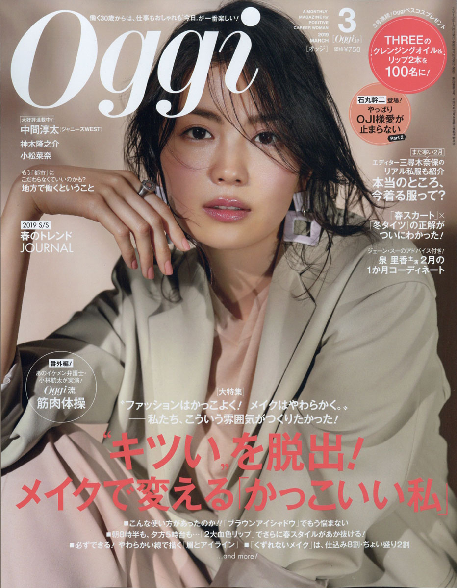 楽天ブックス: Oggi (オッジ) 2019年 03月号 [雑誌] - 小学館 - 4910122010398 : 雑誌