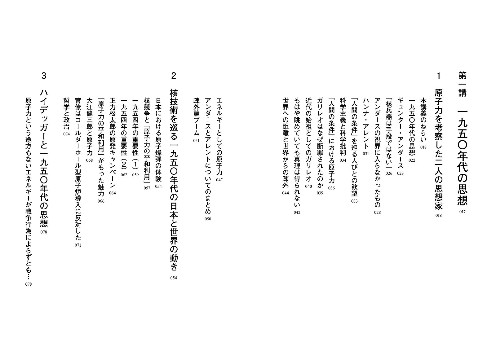 原子力時代における哲学（犀の教室）[國分功一郎]