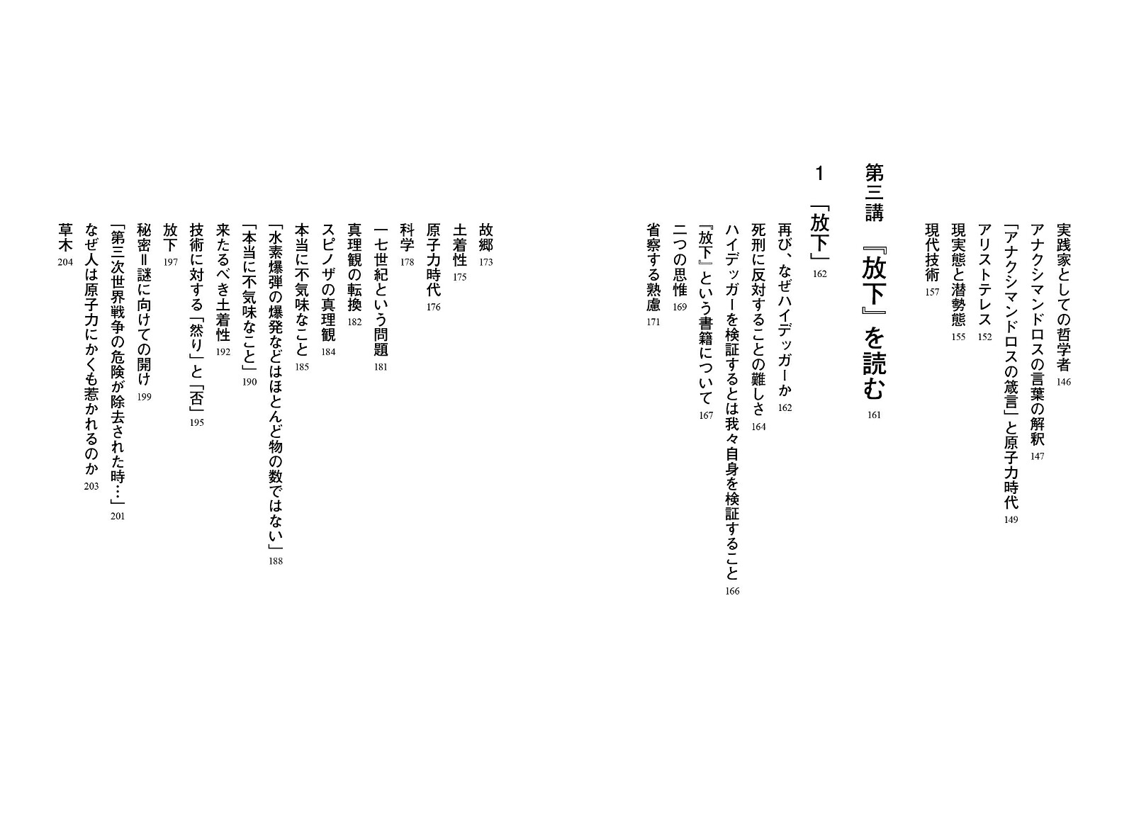 原子力時代における哲学（犀の教室）[國分功一郎]