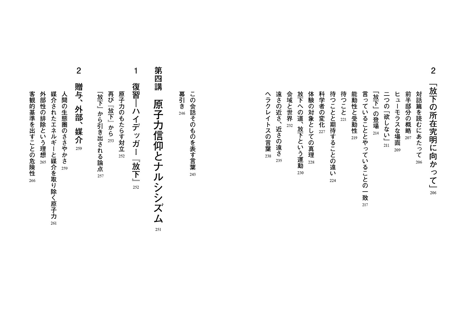 原子力時代における哲学（犀の教室）[國分功一郎]