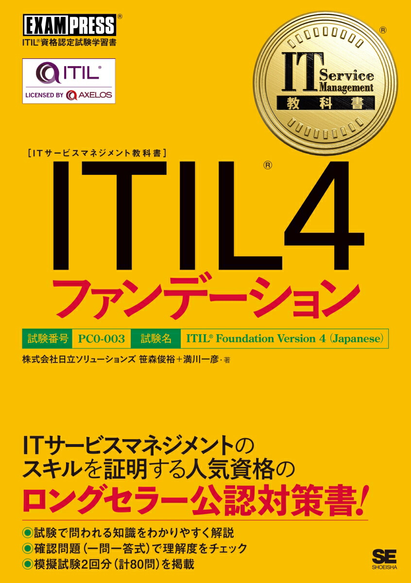 itilファンデーション セール 模擬試験 クラムメディア