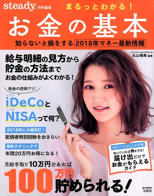 楽天ブックス: まるっとわかる!お金の基本 丸山晴美 9784800280398 本 簡単!しっかり貯まるお金の基本