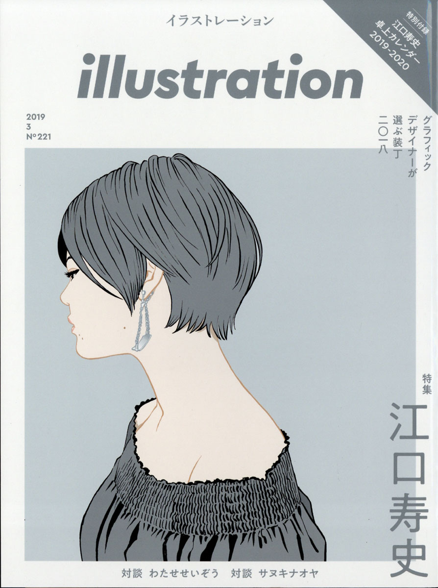 楽天ブックス Illustration イラストレーション 19年 03月号 雑誌 玄光社 雑誌