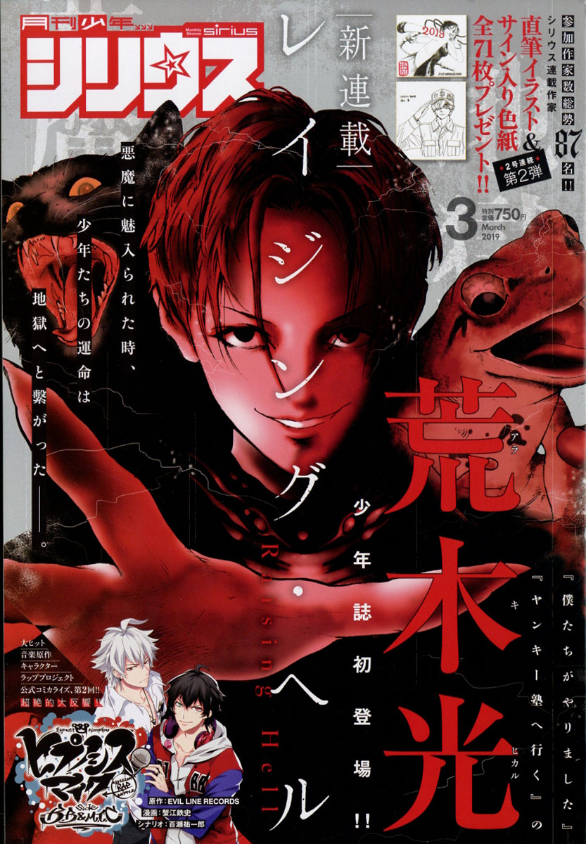 楽天ブックス 月刊 少年シリウス 19年 03月号 雑誌 講談社 雑誌