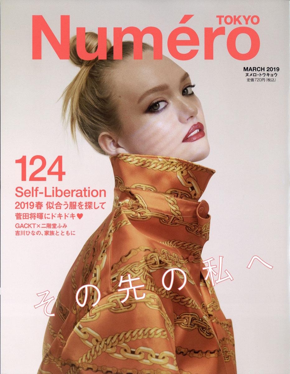 楽天ブックス: Numero TOKYO (ヌメロ・トウキョウ) 2019年 03月号