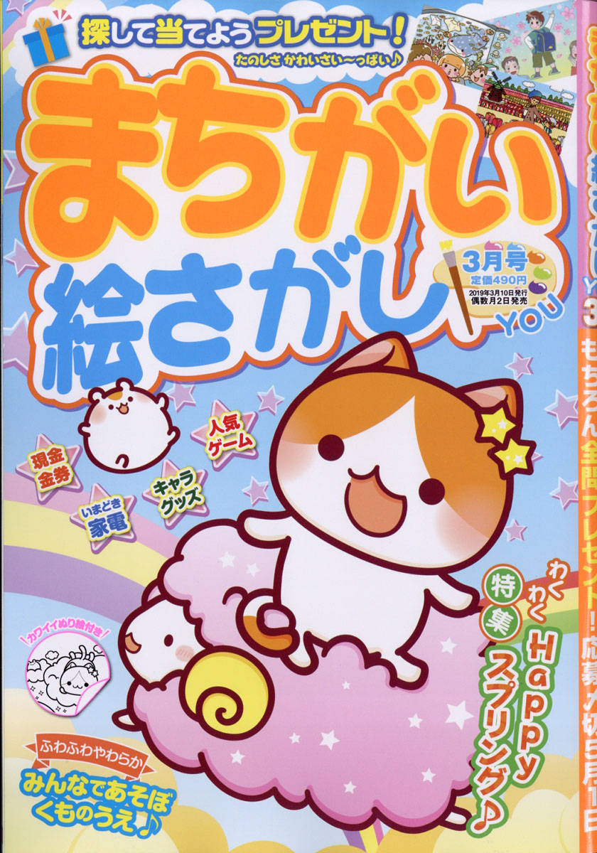 楽天ブックス まちがい絵さがしyou ユー 19年 03月号 雑誌 英和出版社 雑誌