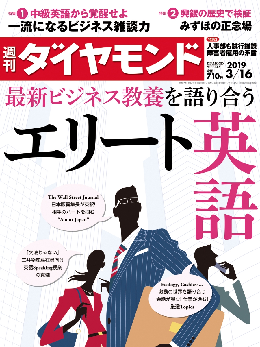 楽天ブックス 週刊ダイヤモンド 2019年 3 16 号 雑誌 最新ビジネス教養を語り合うエリート英語 ダイヤモンド社 4910202430399 雑誌