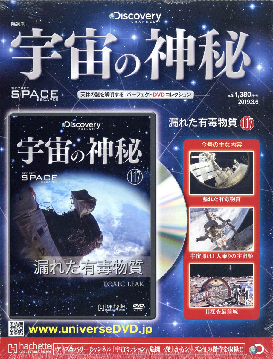 楽天ブックス 隔週刊 宇宙の神秘 19年 3 6号 雑誌 アシェット コレクションズ ジャパン 雑誌