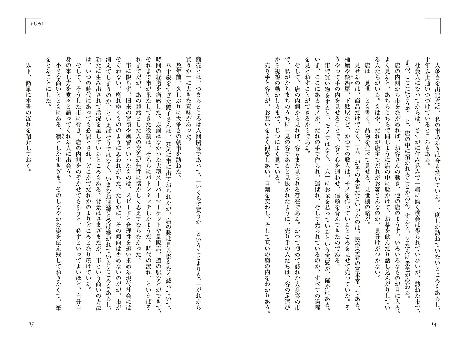 楽天ブックス 市 に立つ 定期市の民俗誌 9784422230399 本