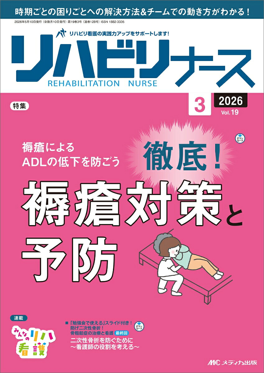 リハビリナース2026年3号