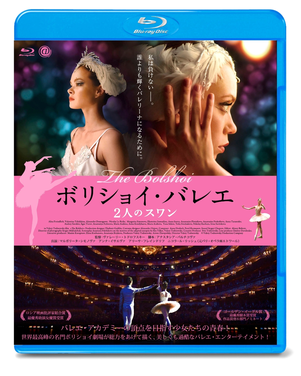 楽天ブックス: ボリショイ・バレエ 2人のスワン【Blu-ray】 - ヴァレー