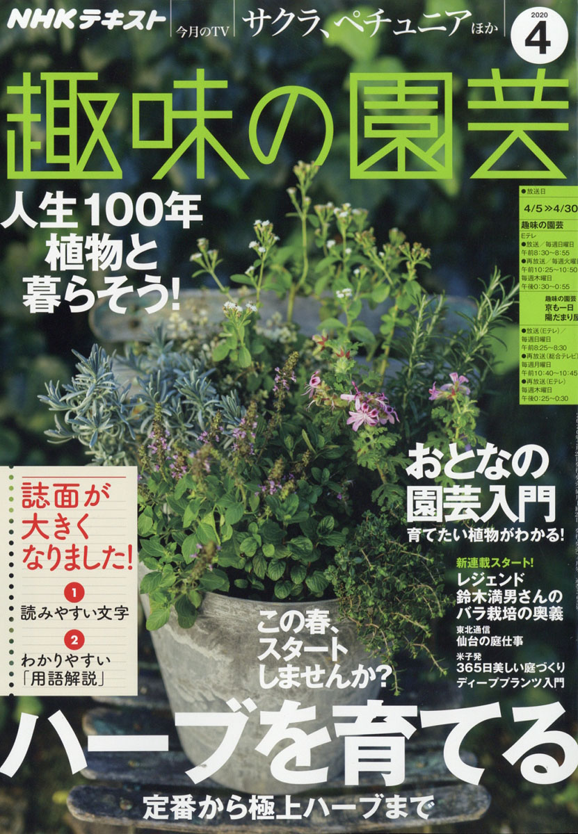 楽天ブックス: NHK 趣味の園芸 2020年 04月号 [雑誌] - NHK出版