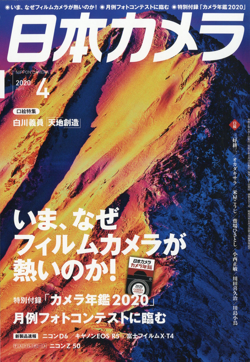 楽天ブックス 日本カメラ 2020年 04月号 雑誌 日本カメラ社 4910069070400 雑誌