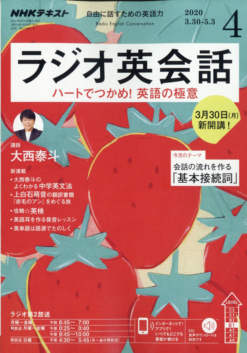 NHK ラジオ英会話 2019年4月号〜2020年3月号 CD - CD