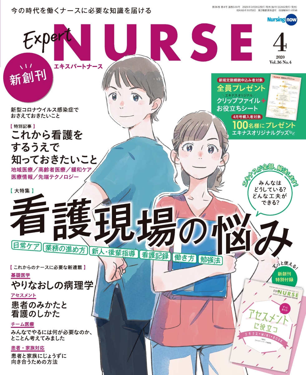 年末のプロモーション 2020年２月〜12月号 全11冊 バックナンバー