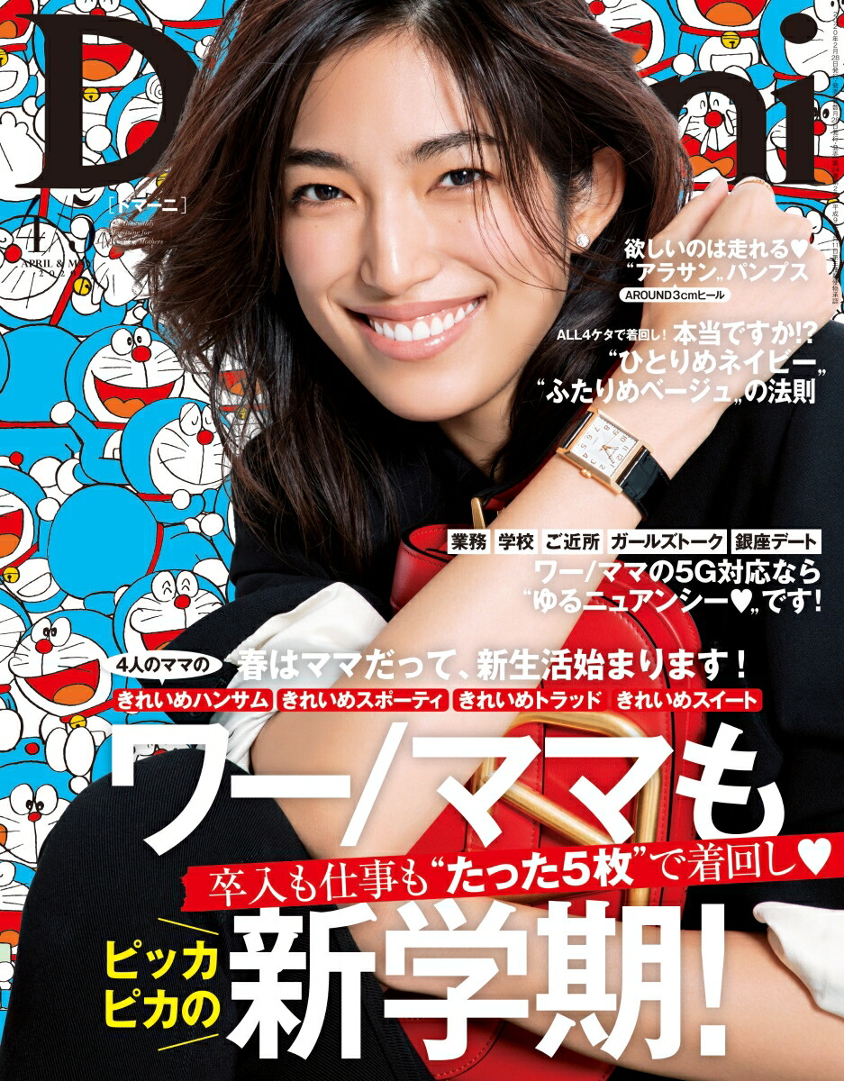 Domani(ドマーニ)2020年04月号[雑誌]