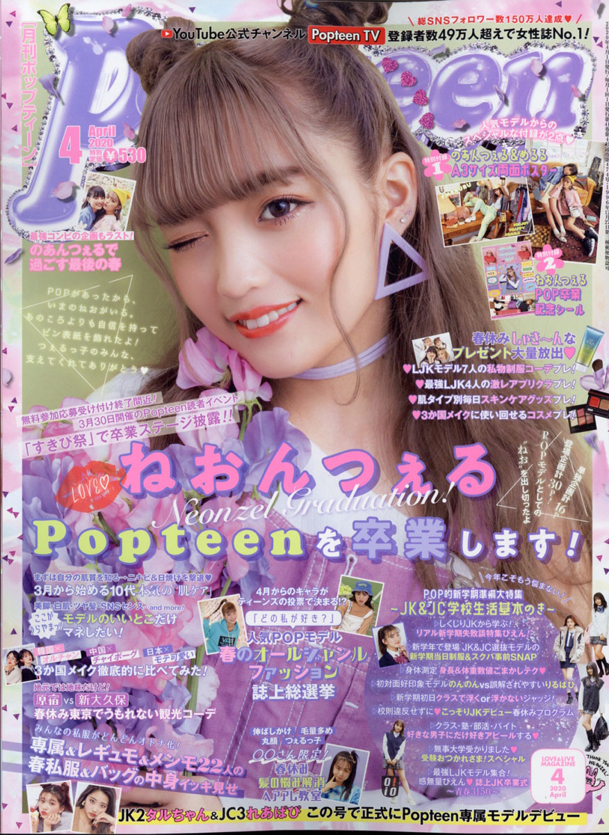 楽天ブックス: Popteen (ポップティーン) 2020年 04月号 [雑誌] - 角川