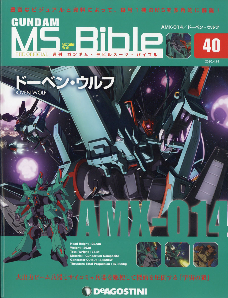 楽天ブックス 週刊 ガンダムモビルスーツバイブル 年 4 14号 雑誌 デアゴスティーニ ジャパン 雑誌