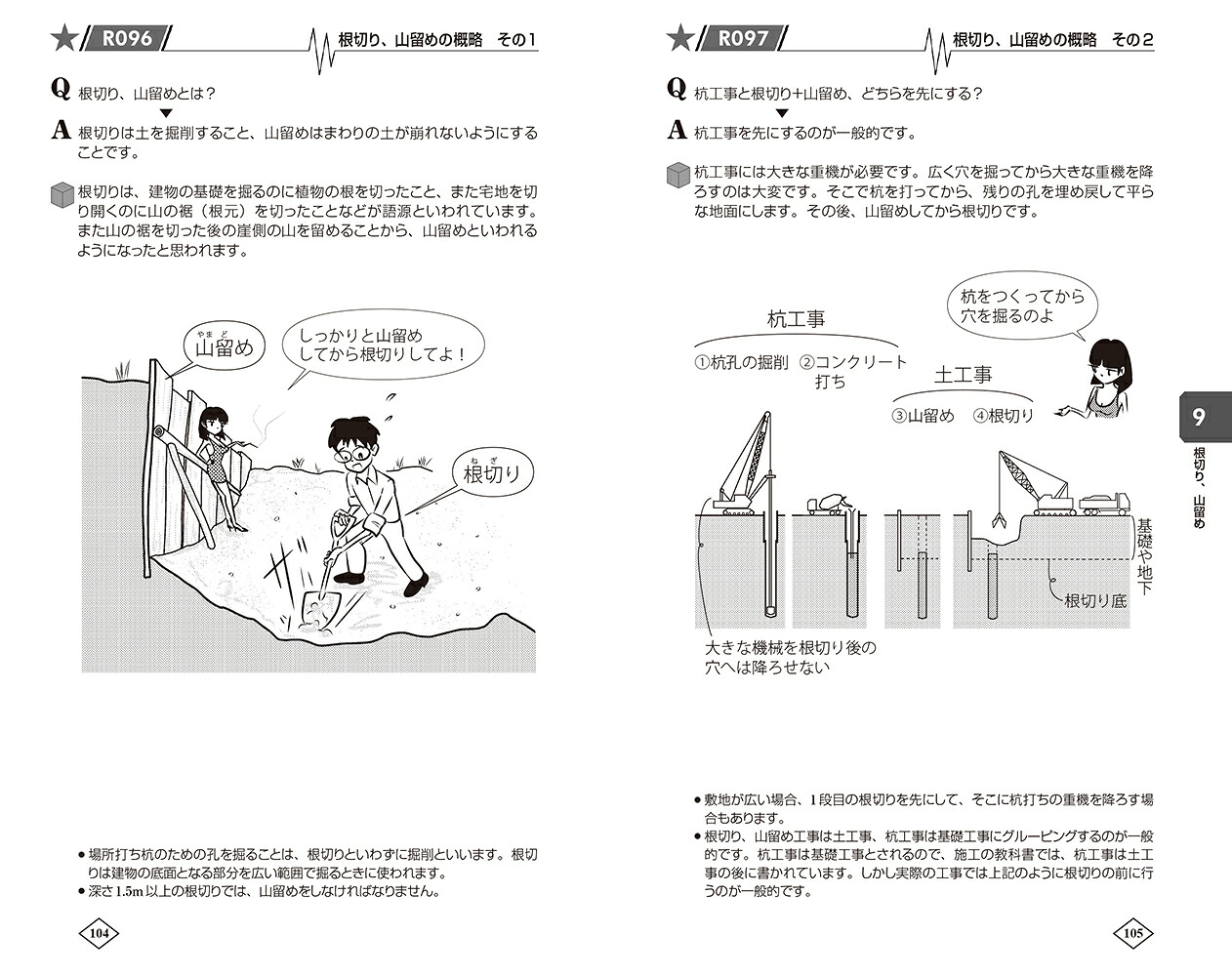 ゼロからはじめる建築の［施工］入門[原口秀昭]