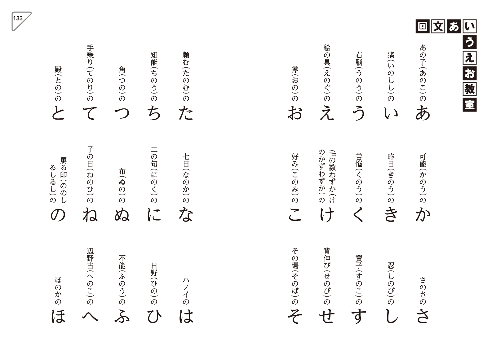 楽天ブックス 笑う回文教室 アタマを回してことばであそぼう せとちとせ 本