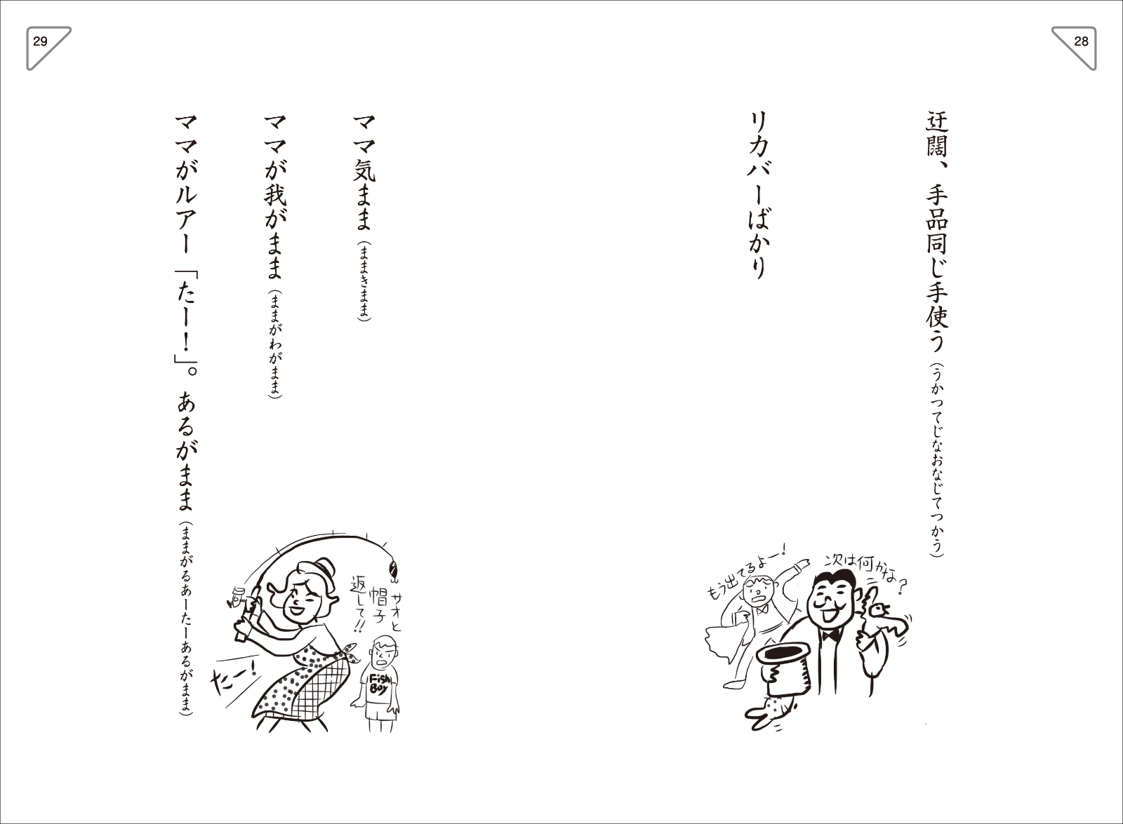 楽天ブックス 笑う回文教室 アタマを回してことばであそぼう せとちとせ 本