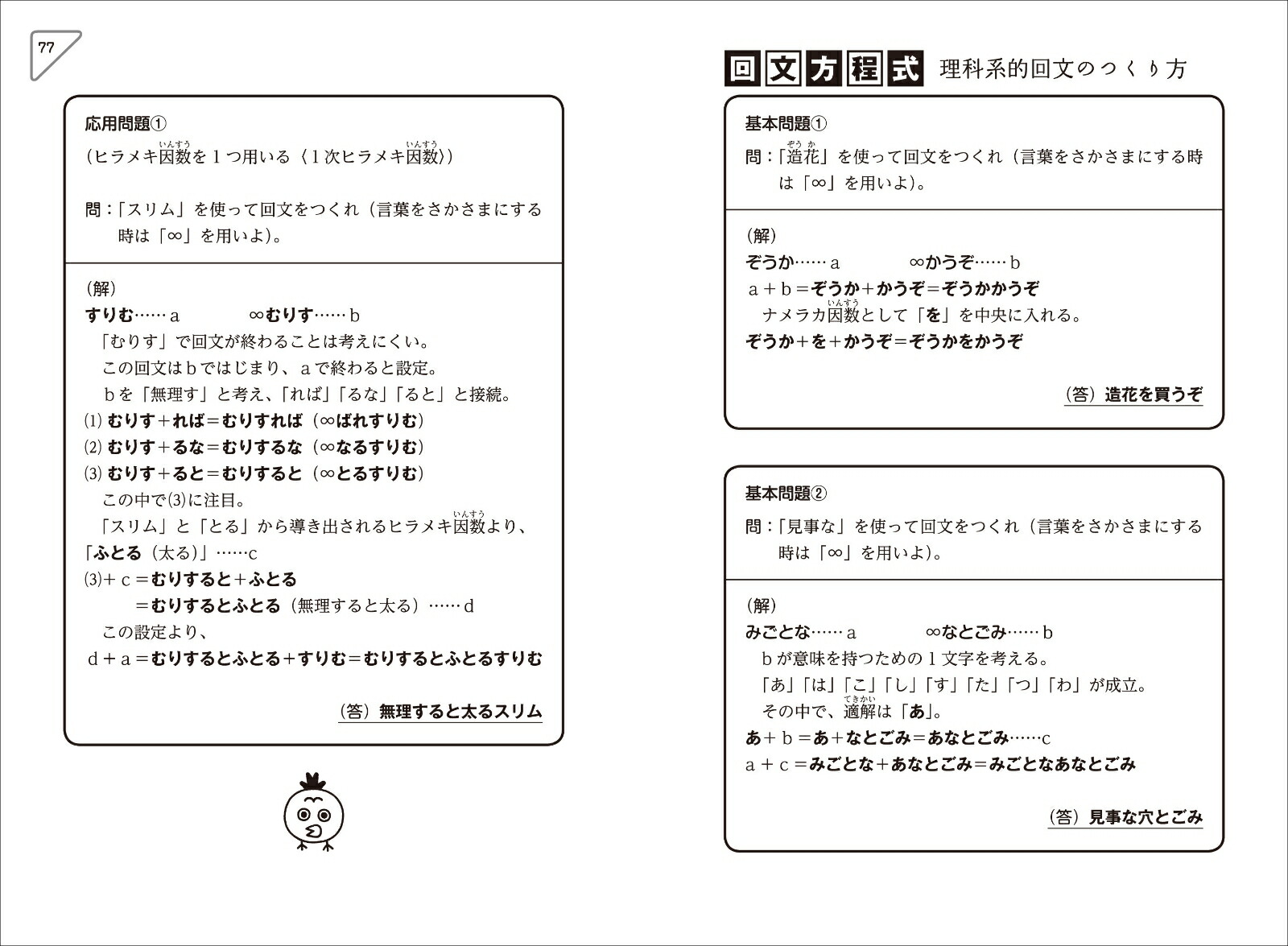 楽天ブックス 笑う回文教室 アタマを回してことばであそぼう せとちとせ 本