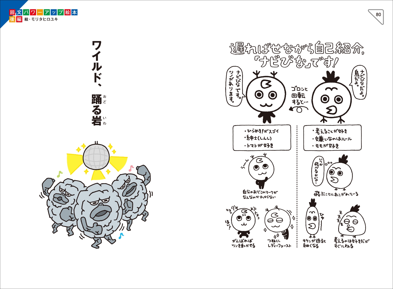 楽天ブックス 笑う回文教室 アタマを回してことばであそぼう せとちとせ 本