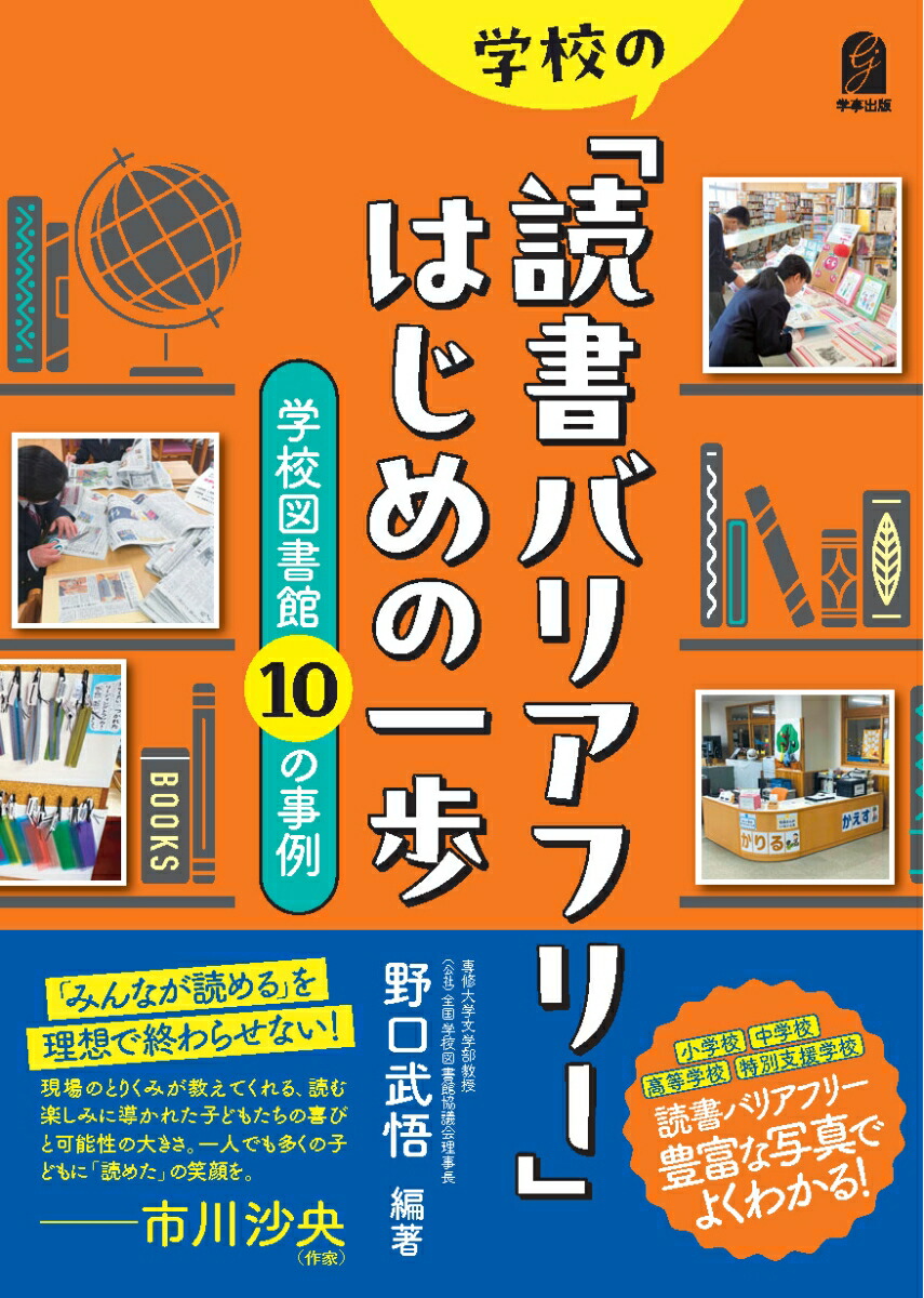 学校の「読書バリアフリー」はじめの一歩画像