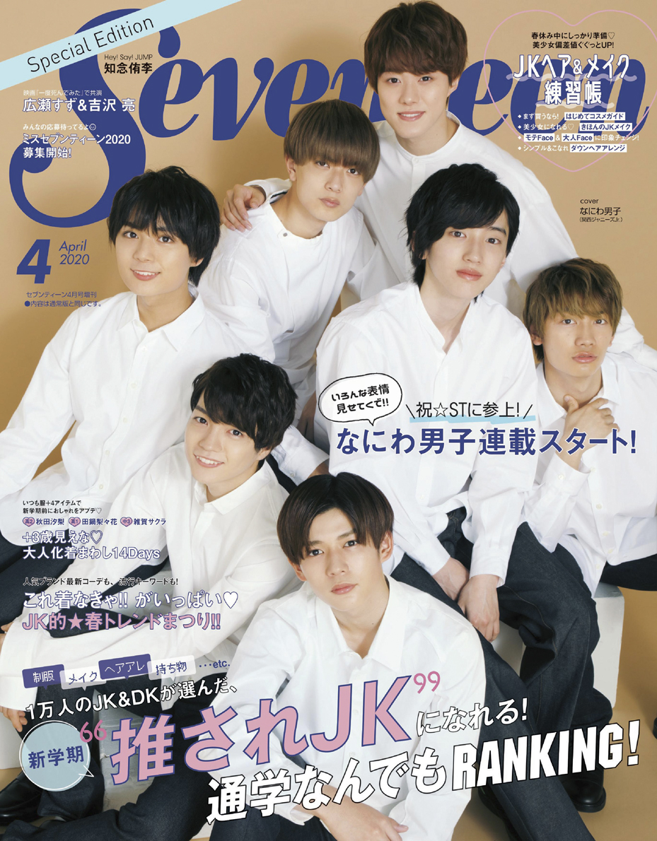 新品登場 SEVENTEEN なにわ男子 fawe.org