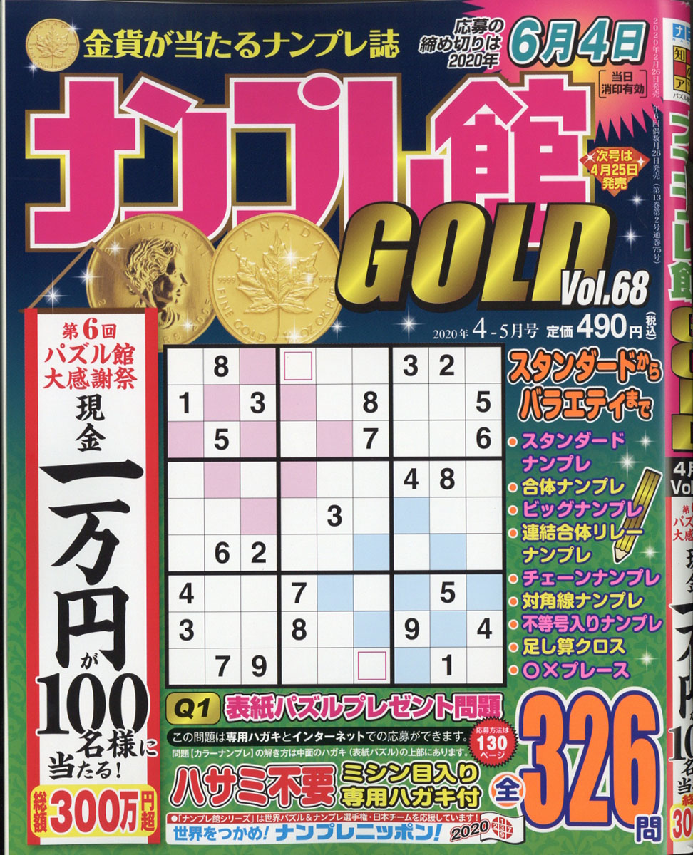 楽天ブックス ナンプレ館gold ゴールド 年 04月号 雑誌 ワークス 雑誌