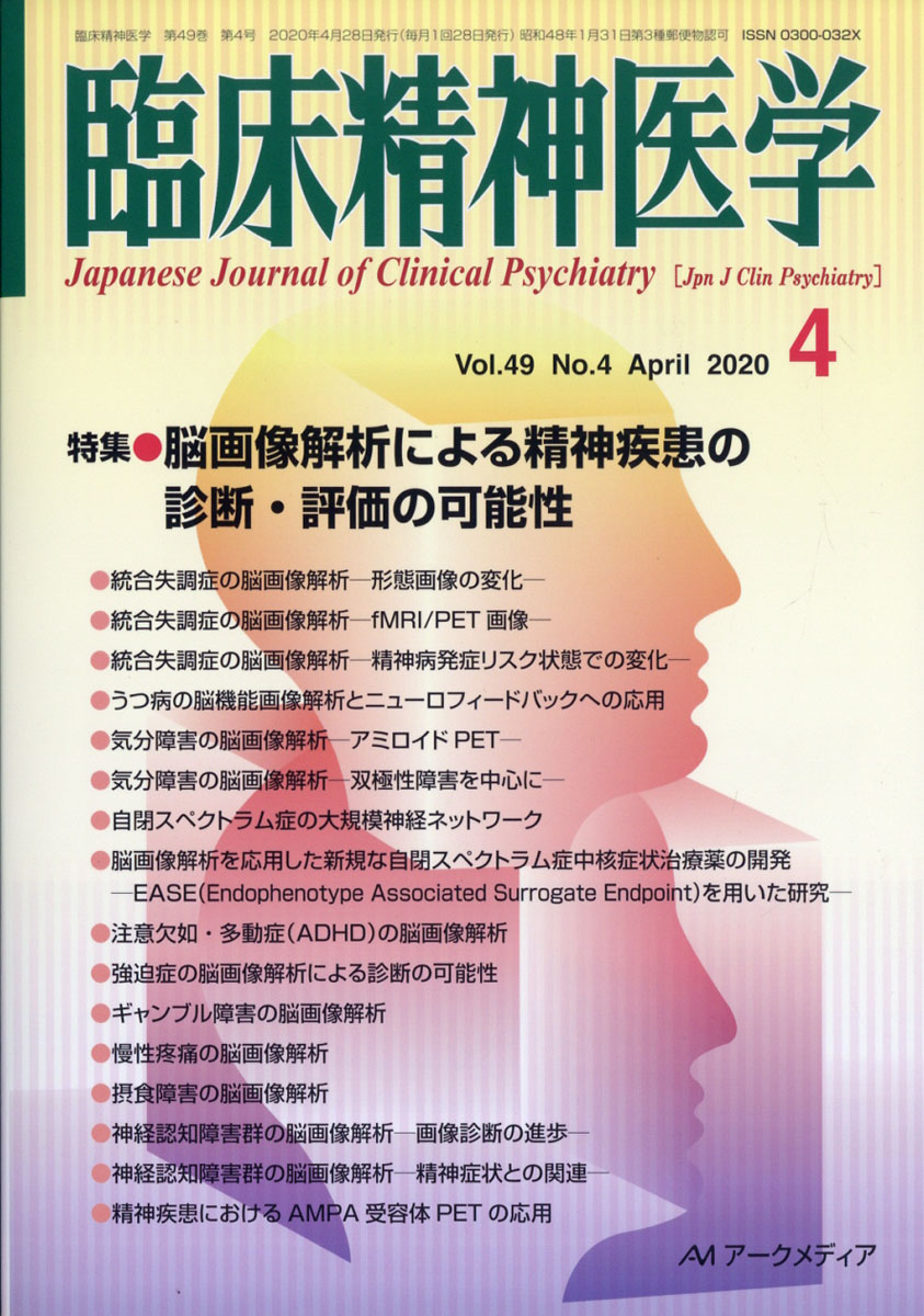 楽天ブックス 臨床精神医学 2020年 04月号 雑誌 アポロ社 4910093410401 雑誌