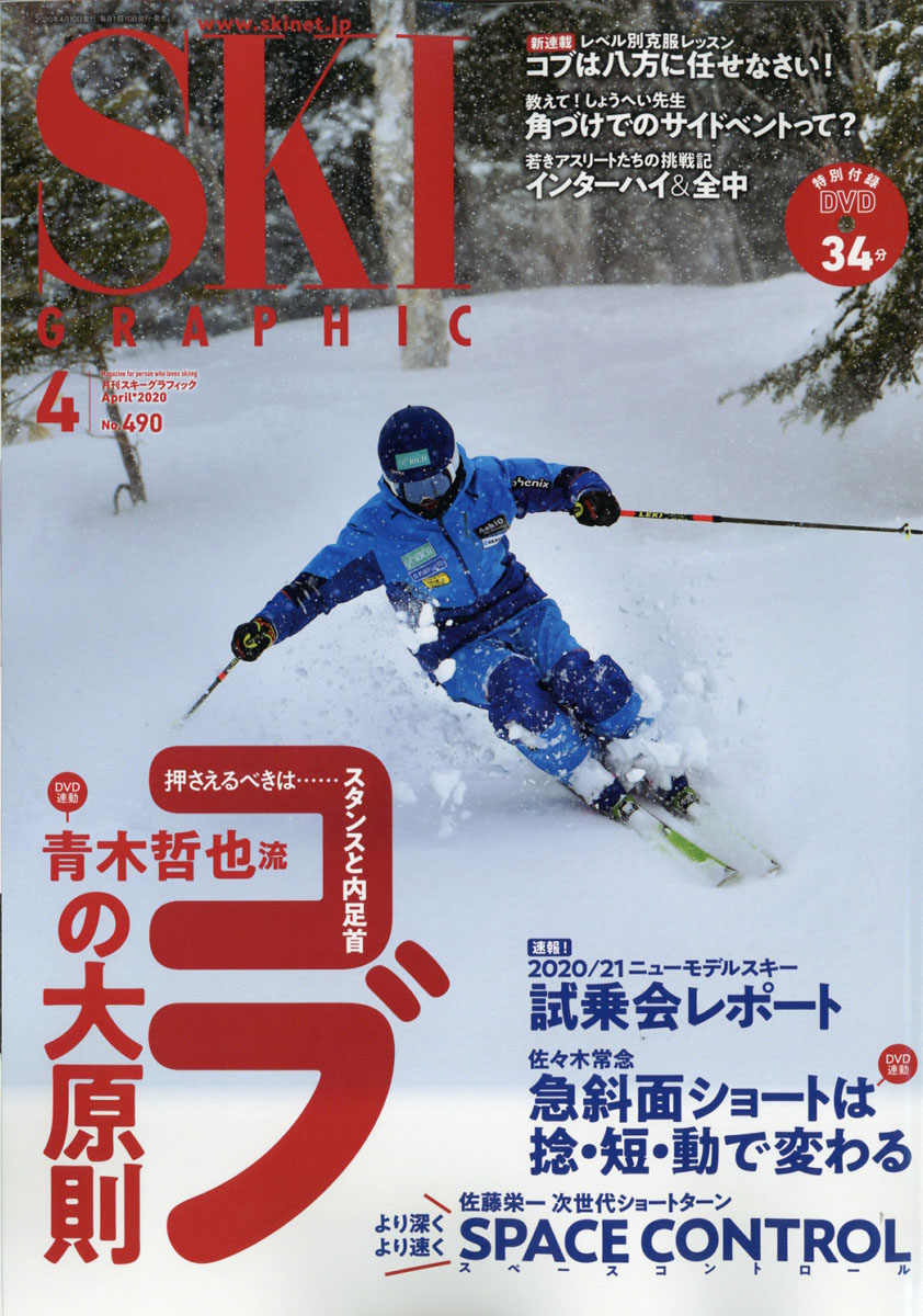 楽天ブックス スキーグラフィック 年 04月号 雑誌 芸文社 雑誌