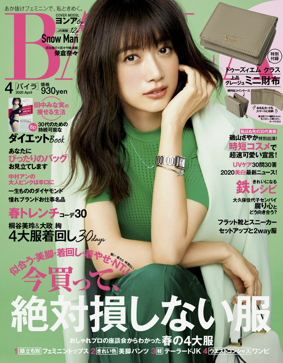 楽天ブックス Baila バイラ 年 04月号 雑誌 集英社 雑誌