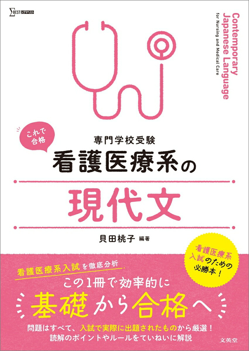 楽天ブックス: 看護医療系の現代文 - 貝田 桃子 - 9784578250401 : 本