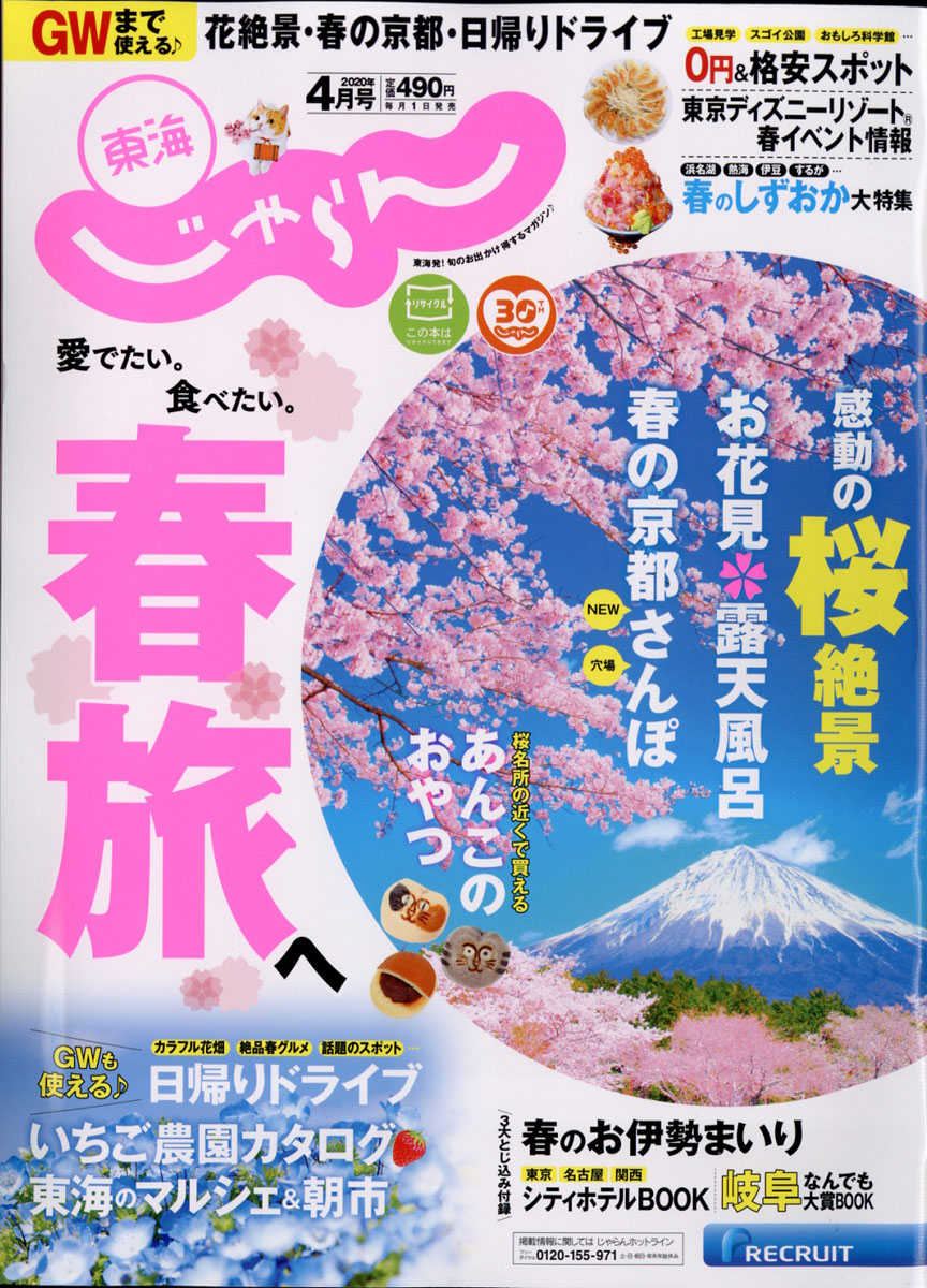 じゃらん 東海 安い 雑誌