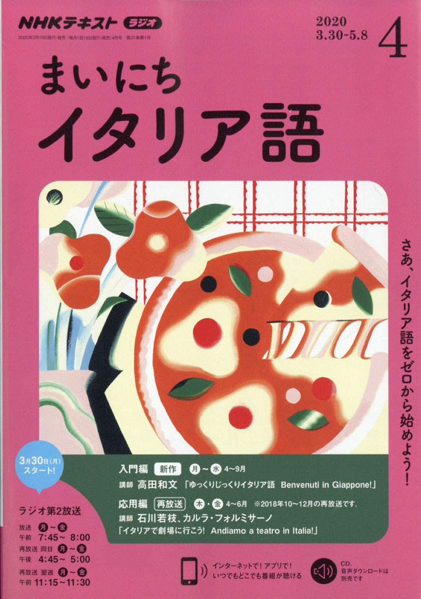 楽天ブックス Nhk ラジオ まいにちイタリア語 年 04月号 雑誌 Nhk出版 雑誌