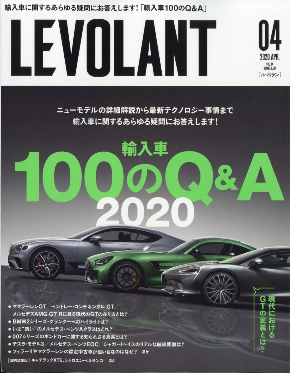 楽天ブックス Le Volant ル ボラン 年 04月号 雑誌 ネコ パブリッシング 雑誌