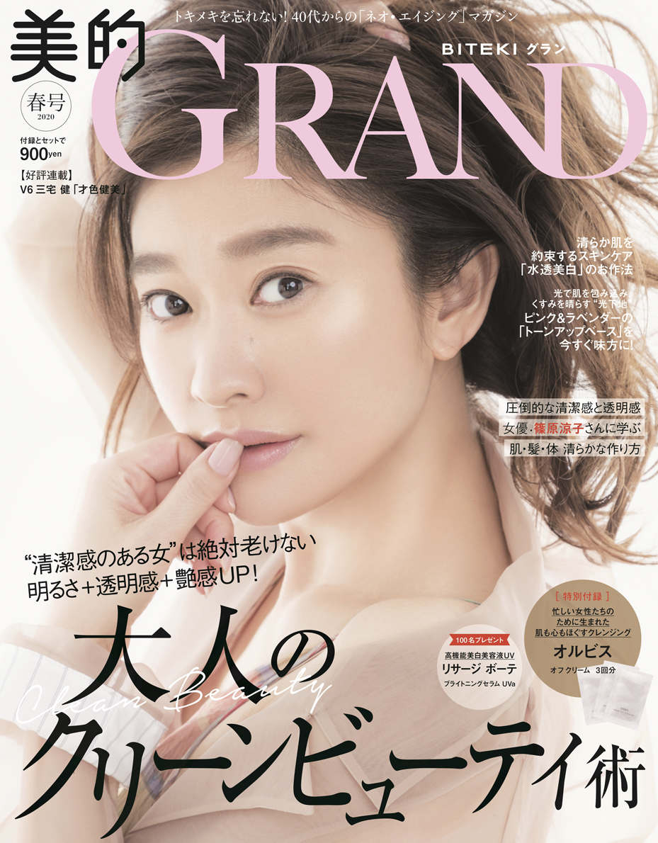 楽天ブックス 美的grand グラン 春号 小学館 雑誌