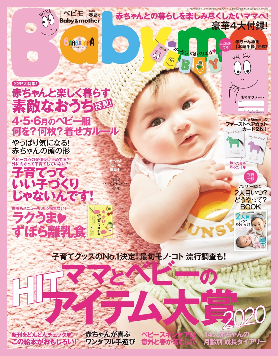 楽天ブックス Baby Mo ベビモ 年 04月号 雑誌 主婦の友社 雑誌