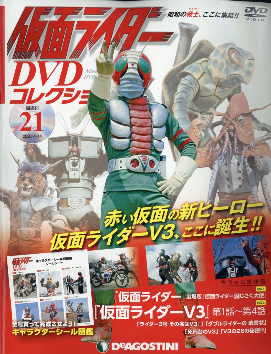 楽天ブックス 隔週刊 仮面ライダーdvdコレクション 年 4 14号 雑誌 デアゴスティーニ ジャパン 雑誌