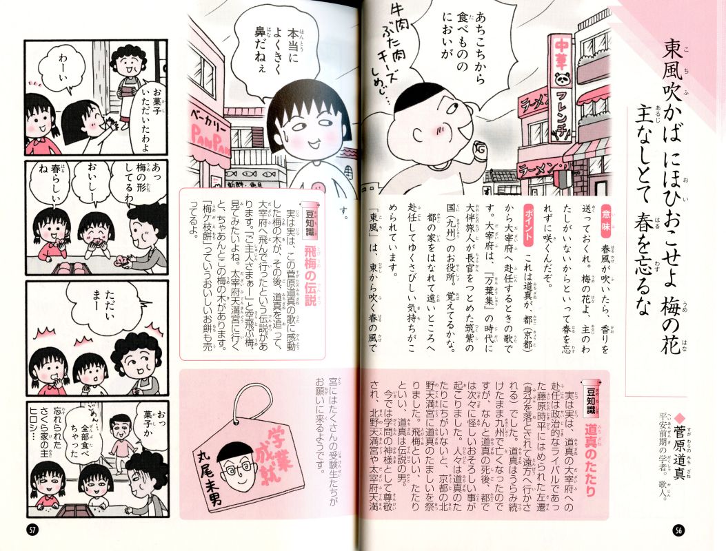 楽天ブックス ちびまる子ちゃんの短歌教室 かがやく日本語 短歌の魅力を感じてみよう さくらももこ 本