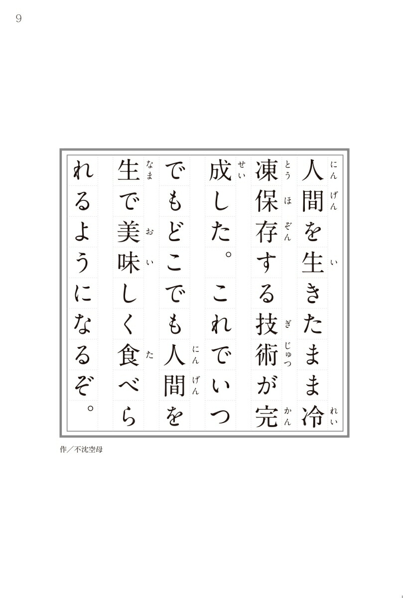 みんなでつくる意味がわかるとゾクゾクする超短編小説54字の物語∞[氏田雄介]