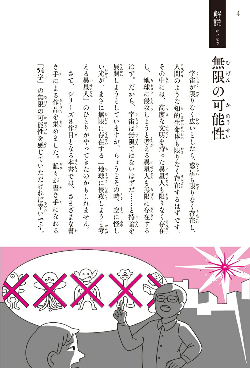 みんなでつくる意味がわかるとゾクゾクする超短編小説54字の物語∞[氏田雄介]