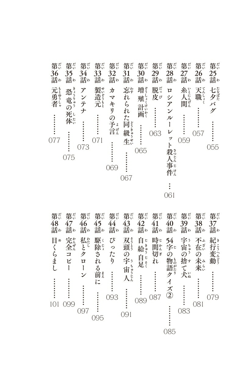 みんなでつくる意味がわかるとゾクゾクする超短編小説54字の物語∞[氏田雄介]